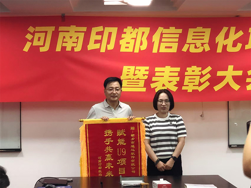賦能結(jié)碩果，錦旗映初心 | 新鄉(xiāng)通達(dá)獲河南印都數(shù)碼錦旗致謝